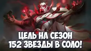 ЭТО БУДЕТ ПРЕКРАСНЫЙ СЕЗОН Mobile Legends \ Но это не точно