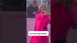 Татьяна Буланова подает сигналы руками