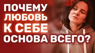 Что такое Любовь НА САМОМ ДЕЛЕ? И ПОЧЕМУ 