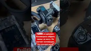 Как найти силы покупать Fujifilm?