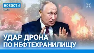 ⚡️НОВОСТИ | ПОТОП В КРАСНОЯРСКОМ КРАЕ | УДАР ПО НЕФТЕБАЗЕ | СООБЩНИК БОЕВИКОВ В ДАГЕСТАНЕ АРЕСТОВАН