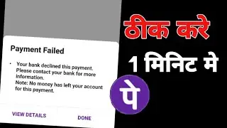 Phonepe money transfer problem Payment fail Your bank baseline this payment please