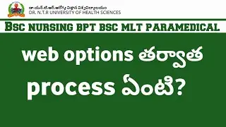 DR NTR UNIVERSITY 2022-23 Web options after process | DR NTR UNIVERSITY 2022-23 LATEST NEWS