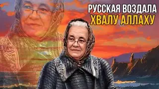 АЛЛАХ ВОЗДАЛ ЗА ДОБРО 1000 КРАТНОМ РАЗМЕРЕ