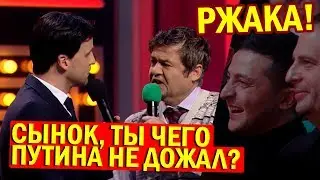 Как Зеленского отец ПРОЖАРИЛ - ОЧЕНЬ СМЕШНАЯ пародия! Лютые ПРИКОЛЫ До Слёз