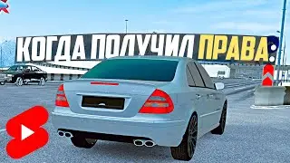 Когда получил права: