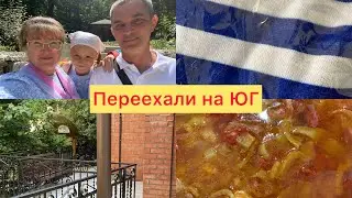 Купили дом🏠2️⃣5️⃣9️⃣Не попали на службу😏✅Лечо на ЗИМУ✅Идём в гости✅Серёжи готовят на костре😅✅