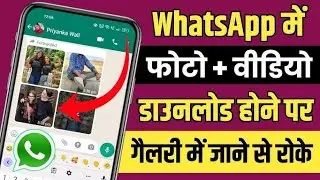 WhatsApp photo video gallery me jane se kaise roke, whatsapp photo not save in gallery #singhitltech