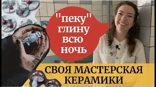 Леплю украшения своими руками не из полимерной глины и делаю роспись. Мое рукоделие - это керамика.