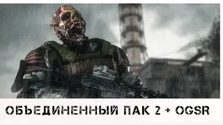 S.T.A.L.K.E.R. ☢ ОП 2 +OGSR ☢. #51 . Парад Монолита, Острова.