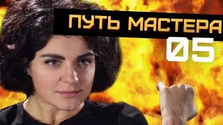 Russian Wrap Masters – Путь Мастера 5 – боковина