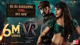 Ra Ra Rakkamma Tamil Lyric Video | Vikrant Rona | Kichcha Sudeep |Jacqueline Fernandez|Anup Bhandari