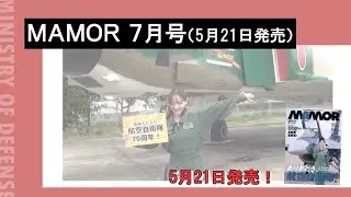 ＭＡＭＯＲ（２０２４年７月号）