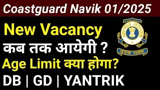 Coastguard Navik DB New Vacancy Date and Important Updates | Coastguard Navik DB and Yantrik Bharti