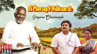 Singara Cheemaiyile Song | Ninaivu Chinnam | Ilaiyaraaja | Prabhu | Radhika | Tamil Songs