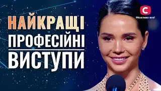 30 минут восторга: лучшие профессиональные выступления – Україна має талант 2021