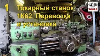 Russian metal lathe 1K62. Recovery and repair [1]