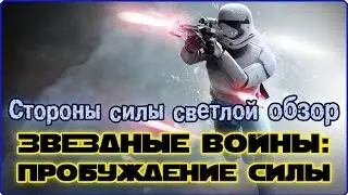 Почему Пробуждение Силы - лучшие Звездные Войны | Обзор Star Wars: The Force Awakens