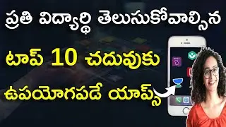 TOP 10 Educational Apps Every Student Should Use In Telugu | Educational Apps List 2024 Telugu