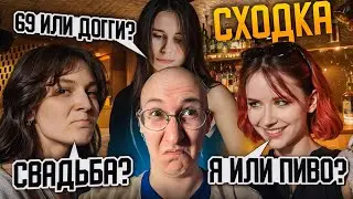 НЕУДОБНЫЕ ВОПРОСЫ ОТ ПОДПИСЧИЦ И ПОДПИСЧИКОВ | КАК ПРОШЛА СХОДКА В МОСКВЕ?