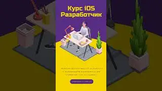 Золотые врата в мир iOS разработки и эксклюзивная возможность для студентов The Ivy League!