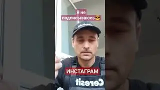 Почему я почти ни на кого не подписываюсь в 👉инстаграме 👈