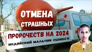 Свежие данные! Те, кто пророчил ужас-ужас в 2024, ошиблись и наказаны. Простите их!