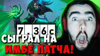 STRAY ПИКНУЛ ИМБА ВАЙПЕРА В ПАТЧЕ 7.36c ! СТРЕЙ VIPER carry mid dota 2 ! Лучшее со Стреем