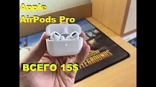 ✅ Apple AirPods Pro всего за 15$ - Что же это?