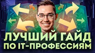 Какую IT профессию выбрать для старта