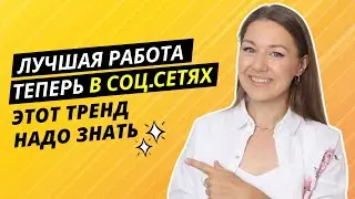 Как с помощью соц.сетей найти идеальную работу. ГДЕ ИСКАТЬ, что НЕЛЬЗЯ делать. Чек-лист внутри