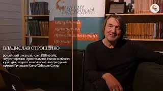 Судьба драматурга Сухово-Кобылина. АНОНС лекции Владислава Отрошенко