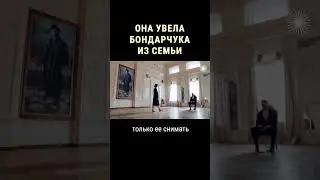 Уводила ли Паулина Андреева Бондарчука из семьи  #shorts