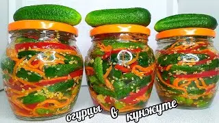 🥒🥒Огурцы в Кунжуте!! Очуметь как вкусно! Готовьте сразу 100 банок, чтобы до зимы хватило!