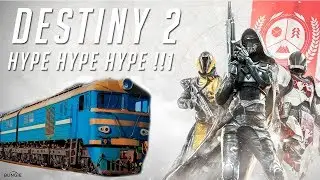 Хайп трейн и DESTINY 2 | Стоит ли?