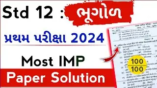 std 12 bhugol paper solution 2024 | std 12 geography imp paper solution 2024 first exam | Bhugol