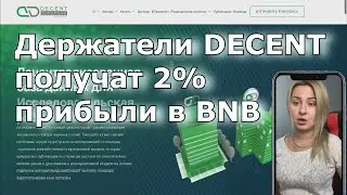 DECENT официальный токен австралийской платформы DECENT Database рожденной из любви к науке 