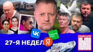 Редакция. News: 27-я неделя