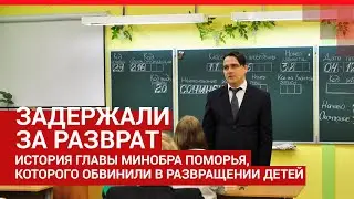 Архангельского экс-чиновника Юрия Гнедышева обвинили в развращении детей| 29.RU