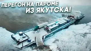 Перегон на пароме из Якутска! Nissan Note e-power, Subaru Forester, Toyota Corolla