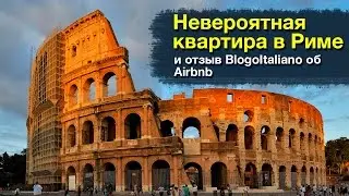 Невероятный Дизайн Интерьера Квартиры в Риме и отзыв об Airbnb