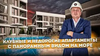 Клубные и недорогие апартаменты с прямым видом на море ЖК Дыхание 2