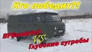 УАЗ Буханка по глубокому снегу. Кто победит!!!