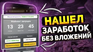 👑 Jek - Miner или как зарабатывать без вложений! Щедрый проект который платит реальные деньги