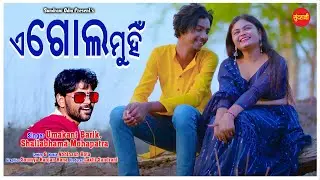 A Gol Muhin / Umakant Barik, Shailabhama Mohapatra / Mamali / New Sambalpuri Song 2024