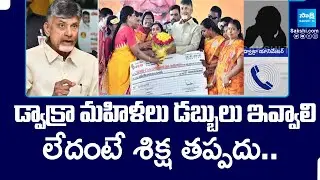 Chandrababu Demand Donations From Dwakra Women | Vijayawada Floods | CM Relief Fund |@SakshiTV