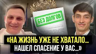 Исправно платил кредиты, НО ВСЕ ПРОПАЛО! «Делу Время» помогли списать все долги! Отзыв о банкротстве