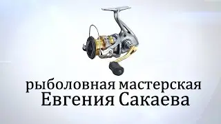 Shimano Sedona 4000. ТО-0 и тюнинг катушки.