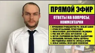 Упрощенное гражданство России 2024. ВНЖ, РВП  для иностранных граждан. Закон о гражданстве. Юрист.