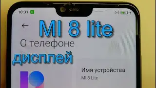 Xiaomi MI 8 lite Замена дисплея